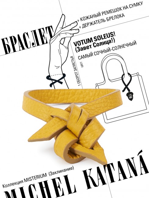 Ремешок на сумку-БРАСЛЕТ-держатель Брелока Унисекс Pi-VOTUM SOLEUS!